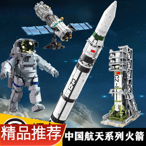 乐高中国航天飞机火箭系列太空人空间站高难度拼装积木玩具男孩子