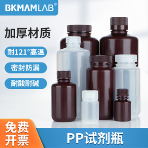 PP塑料试剂瓶实验室小广口化学取样瓶密封棕色耐酸碱聚丙烯样品瓶