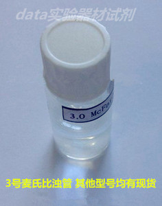 麦氏比浊管