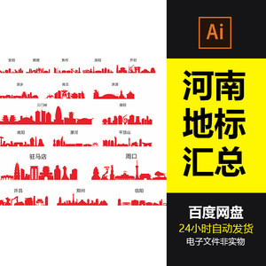 河南各个城市剪影信阳南阳洛阳地标建筑标志旅游景点ai矢量素材