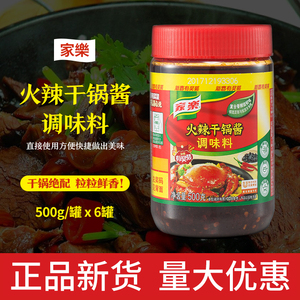 家乐火辣干锅酱调味料500g干锅排骨牛蛙猪手干锅底料酱类1瓶包邮
