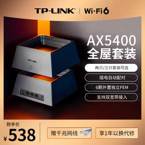 TP-LINK AX5400 WiFi6全屋覆盖套装 mesh子母路由器千兆高速5G千兆端口tplink家用无线穿墙大户型K53/K52