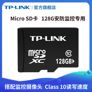 TP-LINK 128G内存卡Micro SD卡搭配监控摄像头循环存储录像可回放
