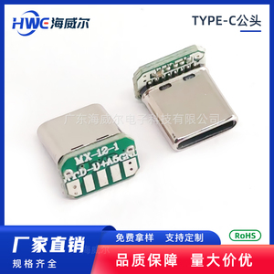 TYPE-C口公头立式立插DIP带板16p 4/5/6芯数据线移动电源接口