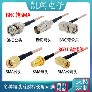 BNC连接线 BNC公转SMA公头/SMA-JW-JJ母头对母弯头同轴信号转接线