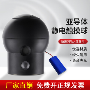 人体静电释放器专用球头工业防爆触摸式声光语音报警球头释放球体