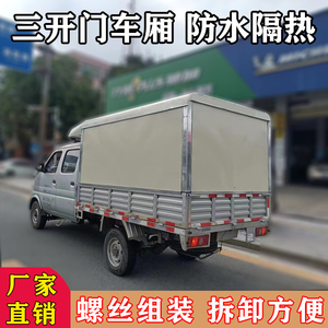 五菱荣光长安箱式摆摊货车三面掀车厢卖水果小卡车厢车蓬车棚定制