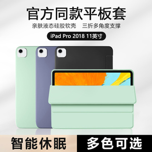适用苹果iPad Pro11寸平板保护套2018/20/21/22版12.9寸a1979新款a1980液态磁吸硅胶软壳第一/三代全包纯色