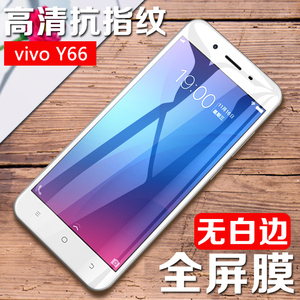 y67a全屏膜vivo y66手机voviy55a刚化y53l/n膜y69玻璃y66ia抗y67l蓝光