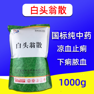 兽药白头翁散兽用猪羊鸡畜禽清热泻火凉血止痢散拉稀腹泻中药正品