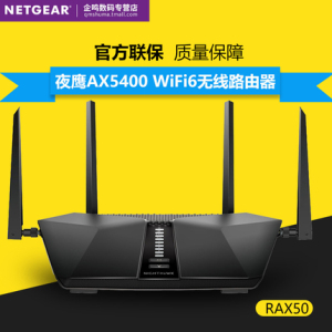 NETGEAR网件RAX50双频5G无线WiFi6路由器AX5400千兆1000M端口家用光纤宽带电竞游戏加速wifi穿墙RAX70 RAX120