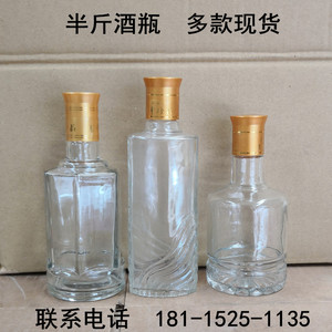 厂价带盖透明玻璃瓶子白酒瓶250ML半斤装高档小空酒瓶定制密封瓶