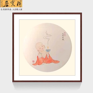 工笔手绘小和尚心灯禅意斗方国字画挂家客厅书房玄关入户装饰拍卖