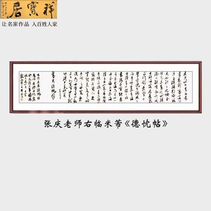 名家手写米芾德忱帖行草书法字画挂门家客厅房办公室教室办公拍卖
