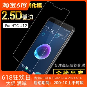 HTC U12+钢化玻璃膜U12life电镀防指纹膜手机防爆膜U12plus保护膜