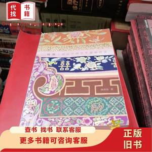 时裳：图说中国百年服饰历史 陈美怡 著 2013-10