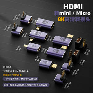 HDMI母转Mini公UHD2.1转接头90度弯头数据线Micro便携屏延长转换器U型接口迷你高清转接HDMl小口单反相机大口