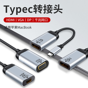 VH延长线TypeC公转HDMI转接头miniDP公对母VGA转换器DisplayPort投屏TEPC口电脑手机连接网口适用苹果MacBook