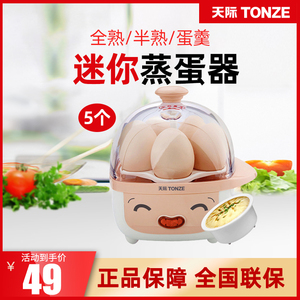 Tonze/天际 DZG-W405E蒸蛋器蒸蛋羹煮蛋器自动断电迷你早餐机家用