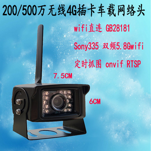 500万4G无线双频5.8G车载网络摄像机头onvif协议GB28181抓图CGI