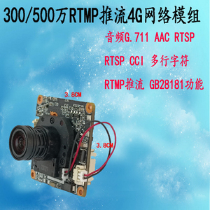 500万RTMP直播推流GB28181协议摄像头网络模组AC18pro多行字符AAC