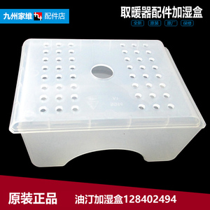 原装大松格力电热油汀取暖器配件加湿盒储水盒油汀水盒128402494