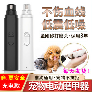 狗狗指甲剪磨甲器猫咪电动指甲钳泰迪修剪指甲通用锉刀宠物用品