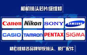 Canon/佳能 G10 索尼 尼康 松下 三星 数码相机维修 单反相机维修