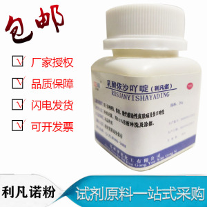 利凡诺乳酸依沙吖啶粉