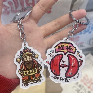 潮汕俗语文化老爷保贺钥匙扣又艺原创汕头手绘挂件毕业纪念品手信