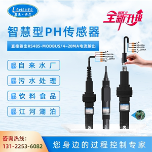 工业在线水质PH检测仪 RS485智慧型PH传感器探头 酸度计 PH电极