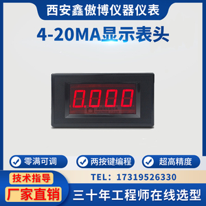 温度/压力/阀位/老化/开度数字表头 4-20mA两线制回路供电显示器