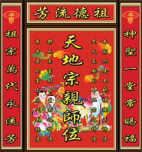 爱宠嘻嘻aa淘宝回纹边框字牌匾祖德流p芳灯笼佛龛供神台对联精雕图