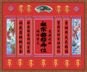 祖宗昭穆神位红色山水香火德流芳牌鹦鹉喜鹊结婚庆天地国亲师中堂