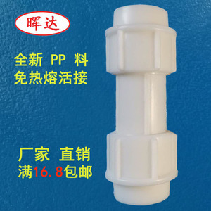 pe管接头直通活接管箍速接塑料水管快速管件直接1寸4分/6分2寸