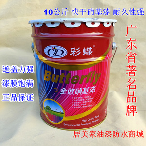 彩蝶快干硝基漆木器专用漆油性彩色油漆家具木门修补翻新机械漆