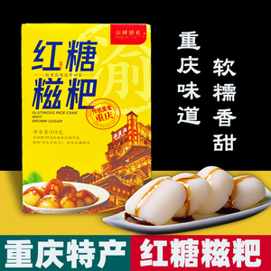 重庆特产 山城游礼 红糖糍粑 418g盒装 糯米 手工麻薯 传统糕点