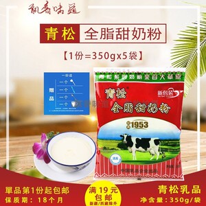 青松奶粉