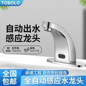 TOBOLO东柏珑全铜智能自动感应单冷水龙头商用红外线感应面盆龙头