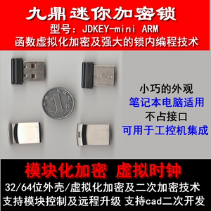 九鼎迷你型加密狗/软件加密狗 加密锁 jdkey-ARM mini X64加密