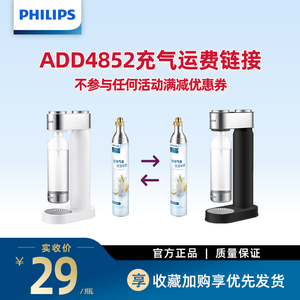 飞利浦ADD4852气泡水机气瓶换气服务运费专用链接