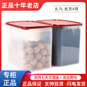特百惠MM长方4号8.7L干货保鲜盒酵素箱米面桶密封防潮储藏收纳盒