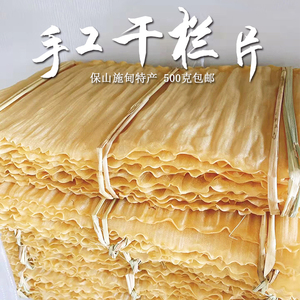 云南特产干栏片干稀豆粉施甸豌豆粉片农家手工无添加500克包邮