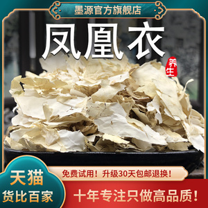 凤凰衣中药白皮