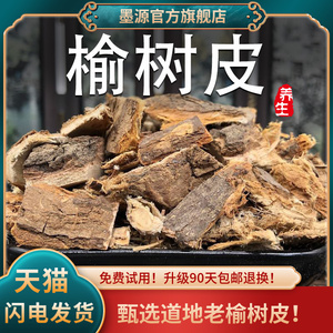 榆树皮500g中药材榆皮榆白皮榆根皮非饸饹面新鲜干货可打榆树皮粉