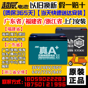 包安装以旧换新超威电动车电池48v60v72v铅酸电瓶12ah20ah32a黑金