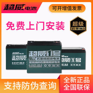 超威电池石墨烯蓄电瓶二三轮铅酸电动车48V12A48V2060V72V32A45AH