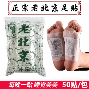 正品老北京艾草足贴睡眠贴足膜竹醋生姜贴足底贴男女养生脚贴艾叶