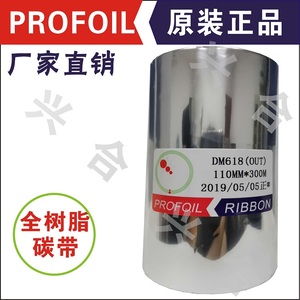 PROFOIL全树脂碳带抗刮耐磨DM617消银龙透明纸PTE合成纸碳带618