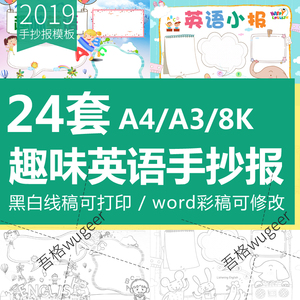 英语手抄报模板电子版一年级小学生a4空白模板初中二三四五线稿8k